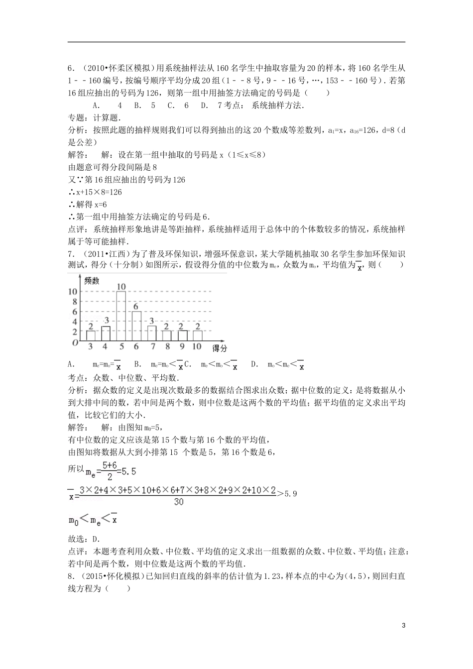 甘肃省白银市会宁一中高一数学下学期期中试卷　（含解析）-人教版高一全册数学试题_第3页