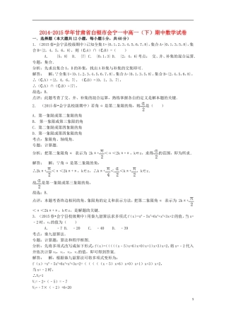 甘肃省白银市会宁一中高一数学下学期期中试卷　（含解析）-人教版高一全册数学试题