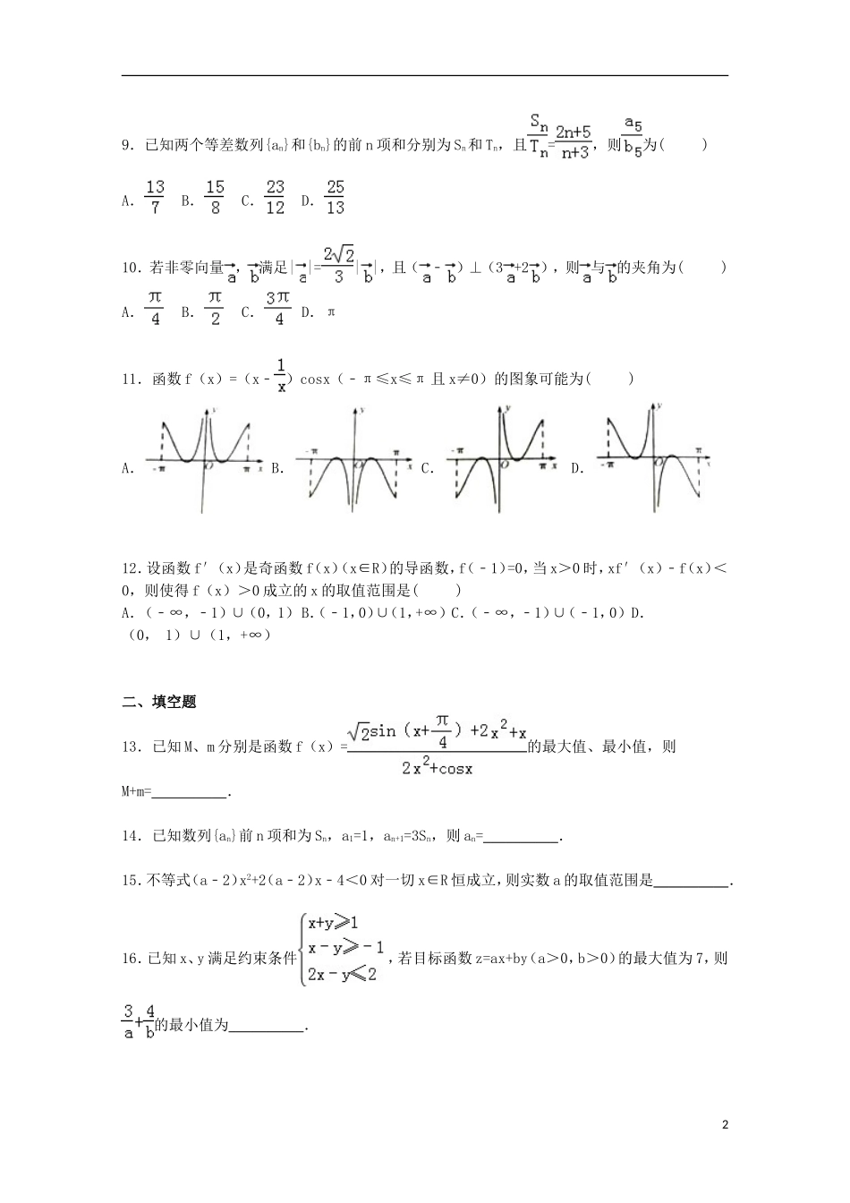 甘肃省白银市会宁一中高三数学上学期第三次月考试卷 理（含解析）-人教版高三全册数学试题_第2页