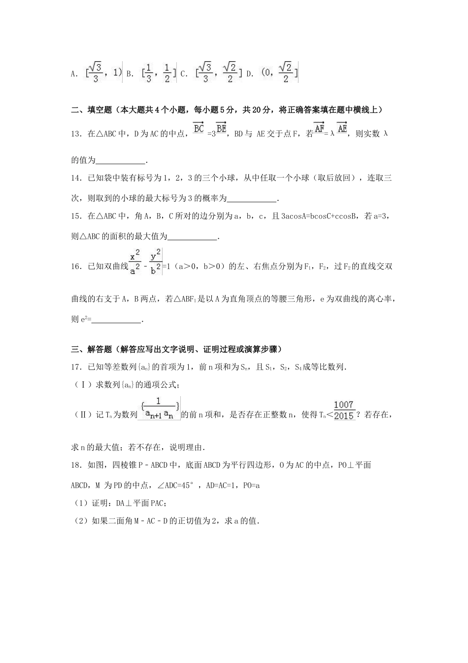 甘肃省白银十中高三数学押题卷（一）理（含解析）-人教版高三全册数学试题_第3页