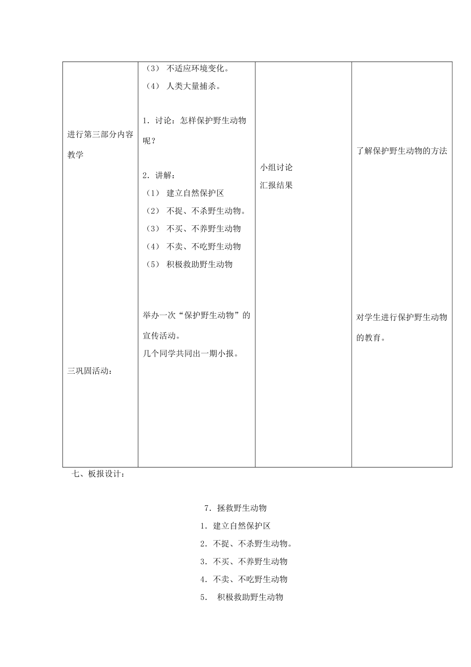三年级科学上册 第三单元 人与动物 7 拯救野生动物教案 首师大版-首师大版小学三年级上册自然科学教案_第2页
