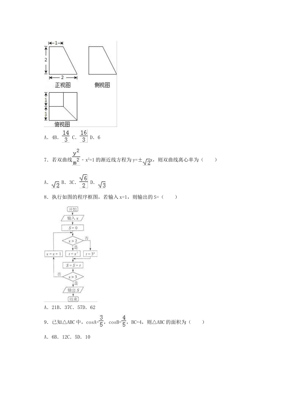 甘肃省白银十中高三数学押题卷（二）理（含解析）-人教版高三全册数学试题_第2页