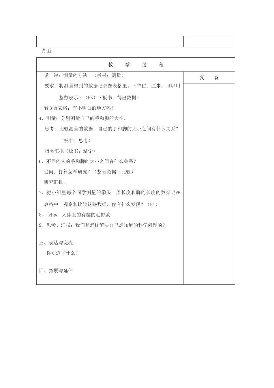 三年级科学上册 第一单元《走进科学》1科学在我们身边教案 首师大版-首师大版小学三年级上册自然科学教案_第2页
