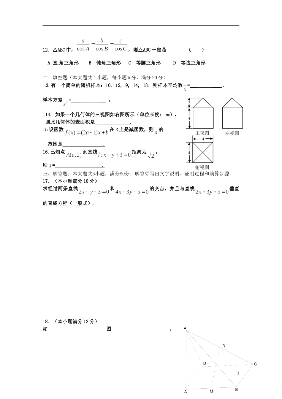 甘肃省甘谷一中高一数学 第1章暑假作业10 必修5_第2页