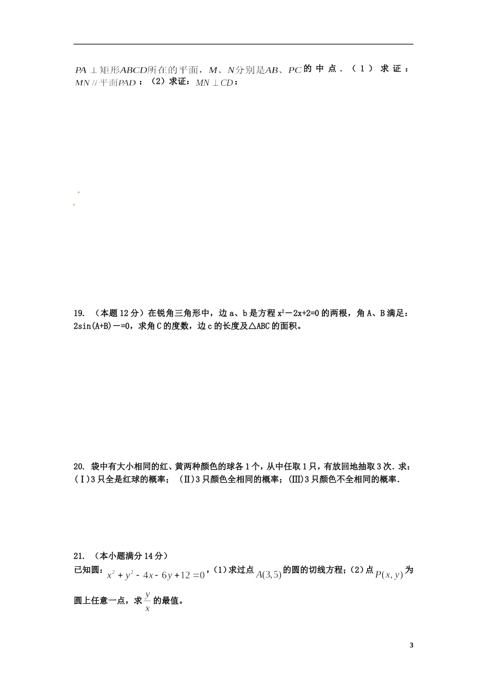 甘肃省甘谷一中高一数学 第1章暑假作业10 必修5_第3页