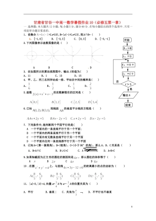 甘肃省甘谷一中高一数学 第1章暑假作业10 必修5
