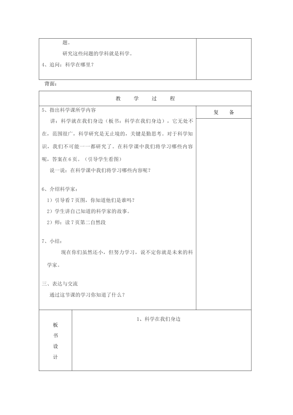 三年级科学上册 第一单元《走进科学》1 科学在我们身边教案 首师大版-首师大版小学三年级上册自然科学教案_第2页