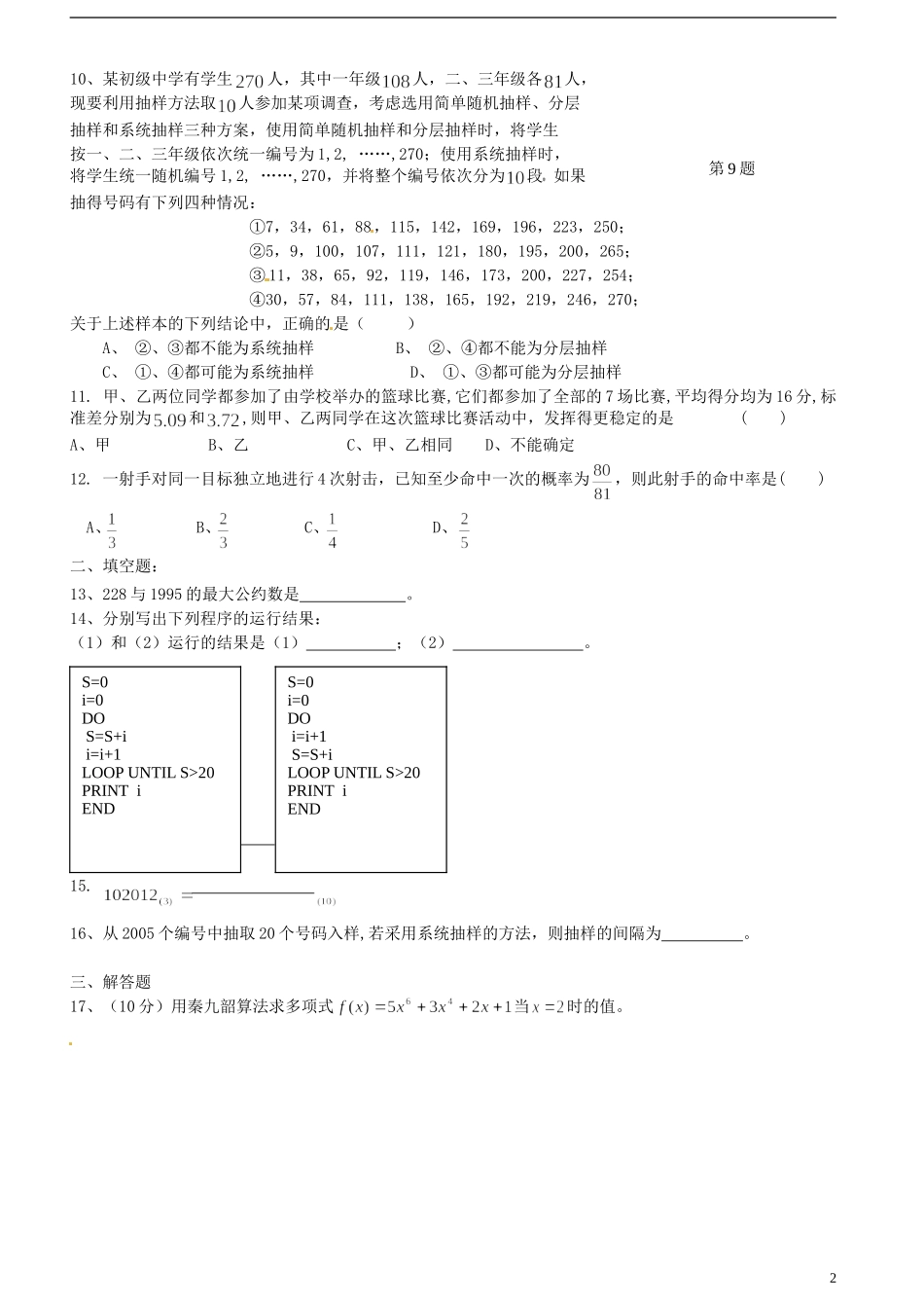 甘肃省甘谷一中高一数学 暑假作业7 必修3_第2页