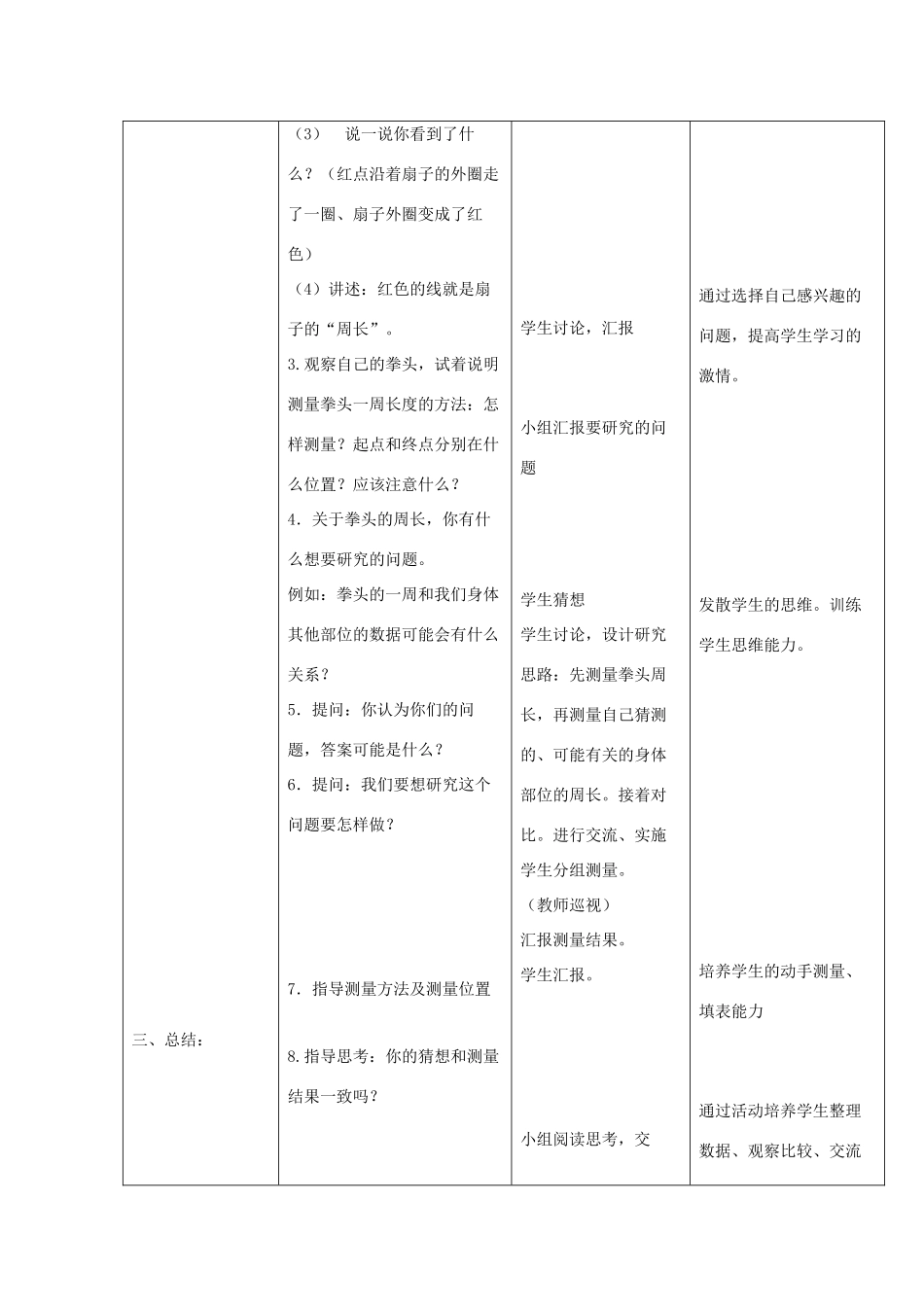 三年级科学上册 第一单元 走进科学 1 科学在我们身边第二课时教案 首师大版-首师大版小学三年级上册自然科学教案_第2页