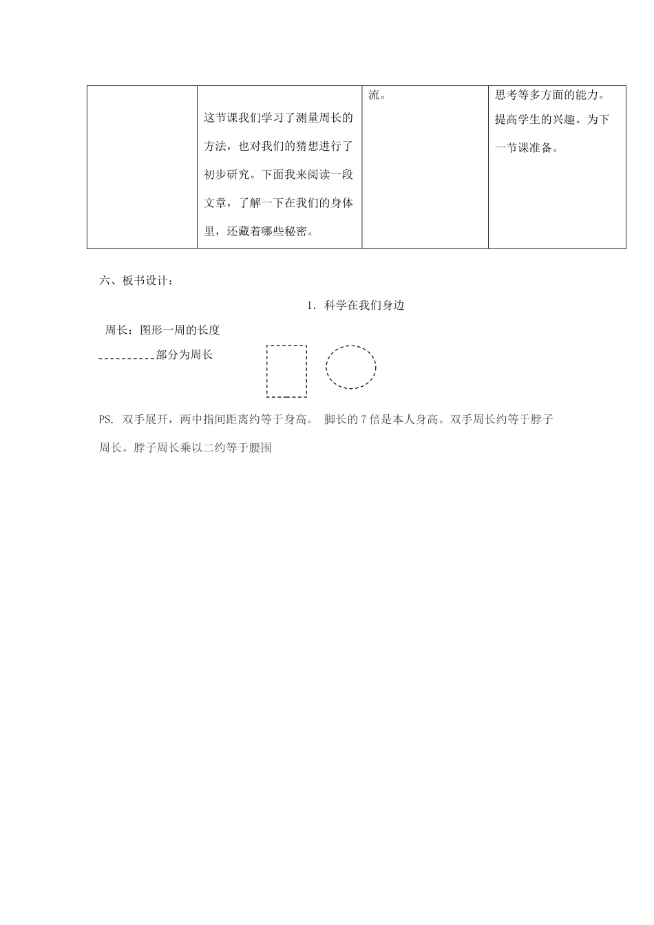 三年级科学上册 第一单元 走进科学 1 科学在我们身边第二课时教案 首师大版-首师大版小学三年级上册自然科学教案_第3页