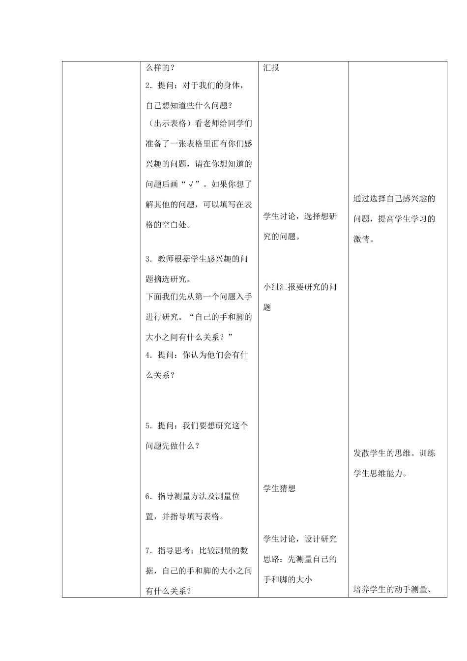 三年级科学上册 第一单元 走进科学 1 科学在我们身边第一课时教案 首师大版-首师大版小学三年级上册自然科学教案_第2页