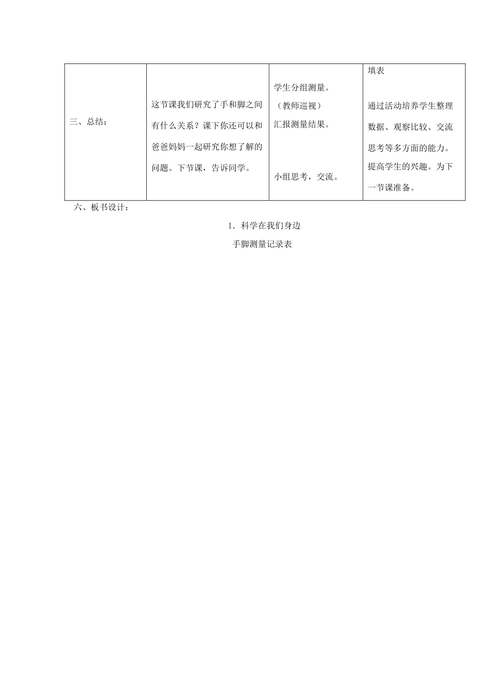 三年级科学上册 第一单元 走进科学 1 科学在我们身边第一课时教案 首师大版-首师大版小学三年级上册自然科学教案_第3页