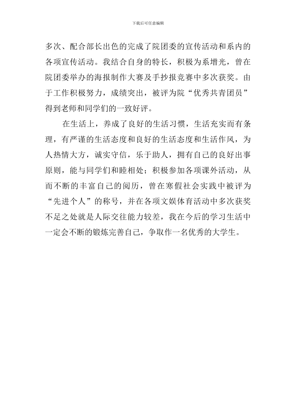师范学院毕业生的自我鉴定范文_第2页