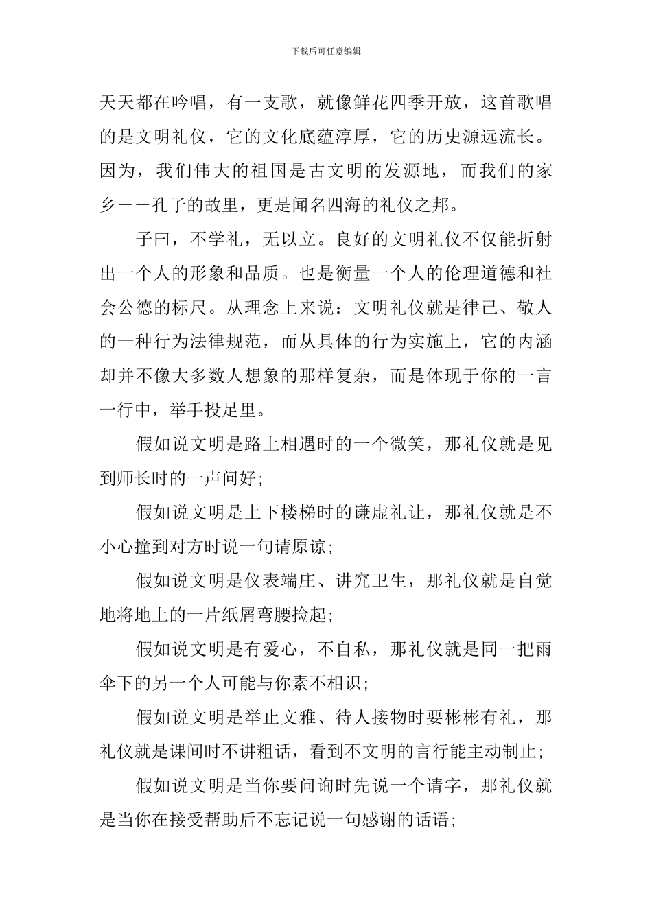 2024中学生文明礼仪伴我行演讲稿_第3页