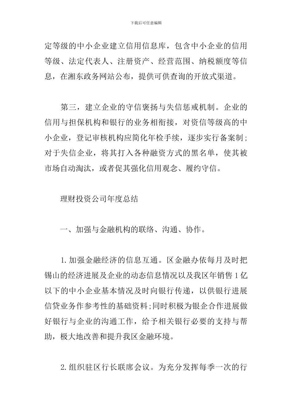 理财投资公司年度总结范文报告_第2页