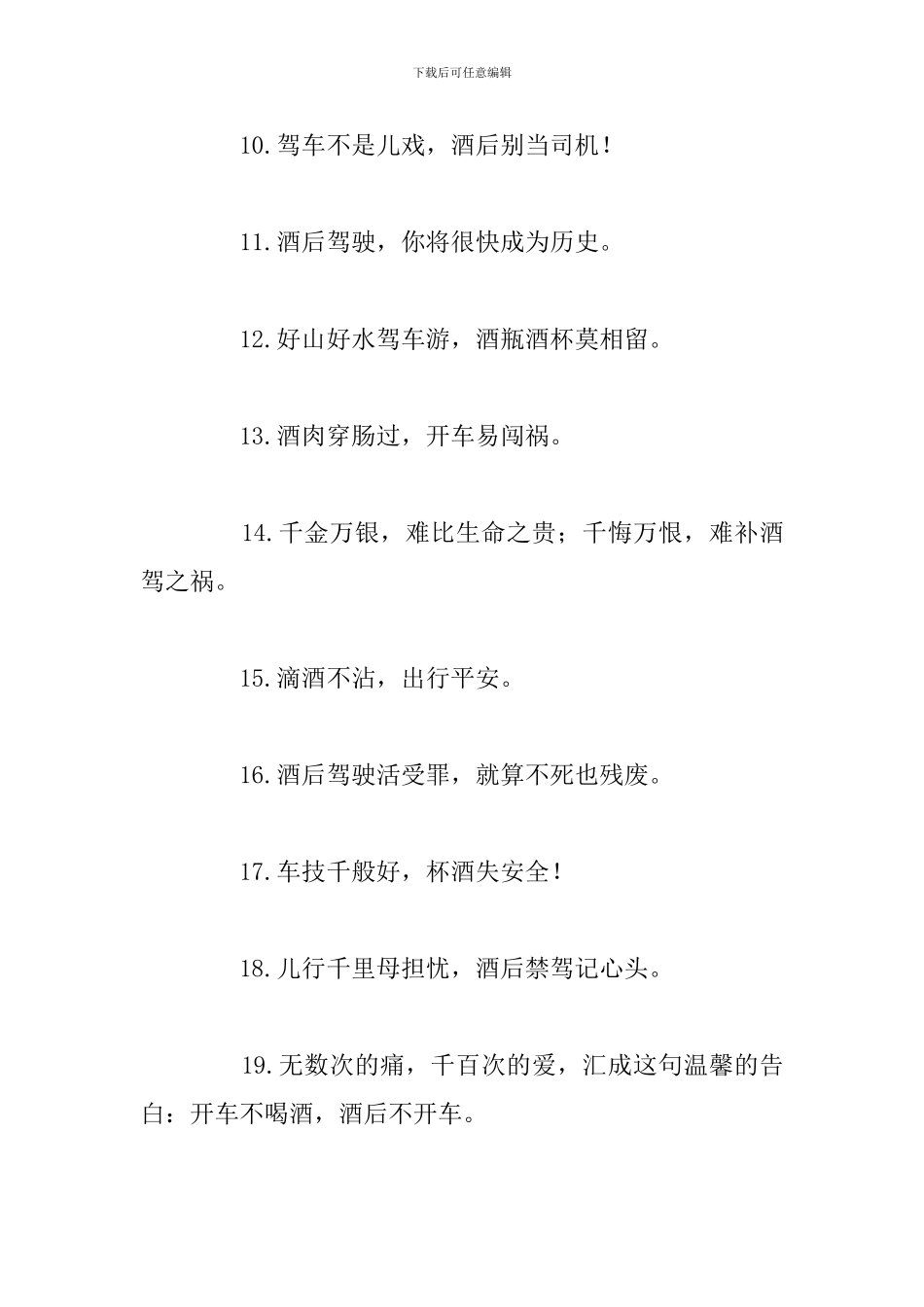 拒绝酒后驾驶宣传口号_第2页
