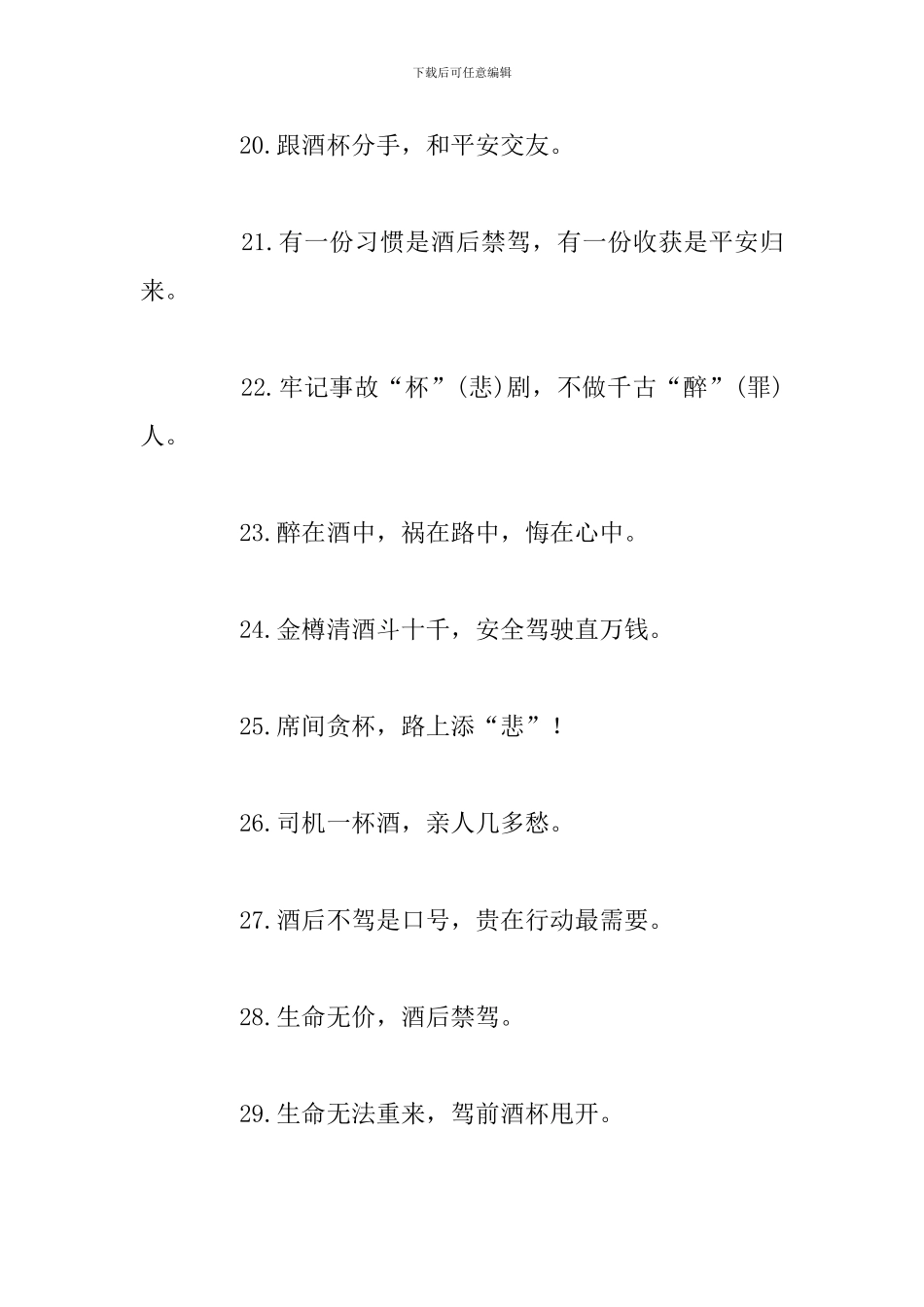 拒绝酒后驾驶宣传口号_第3页