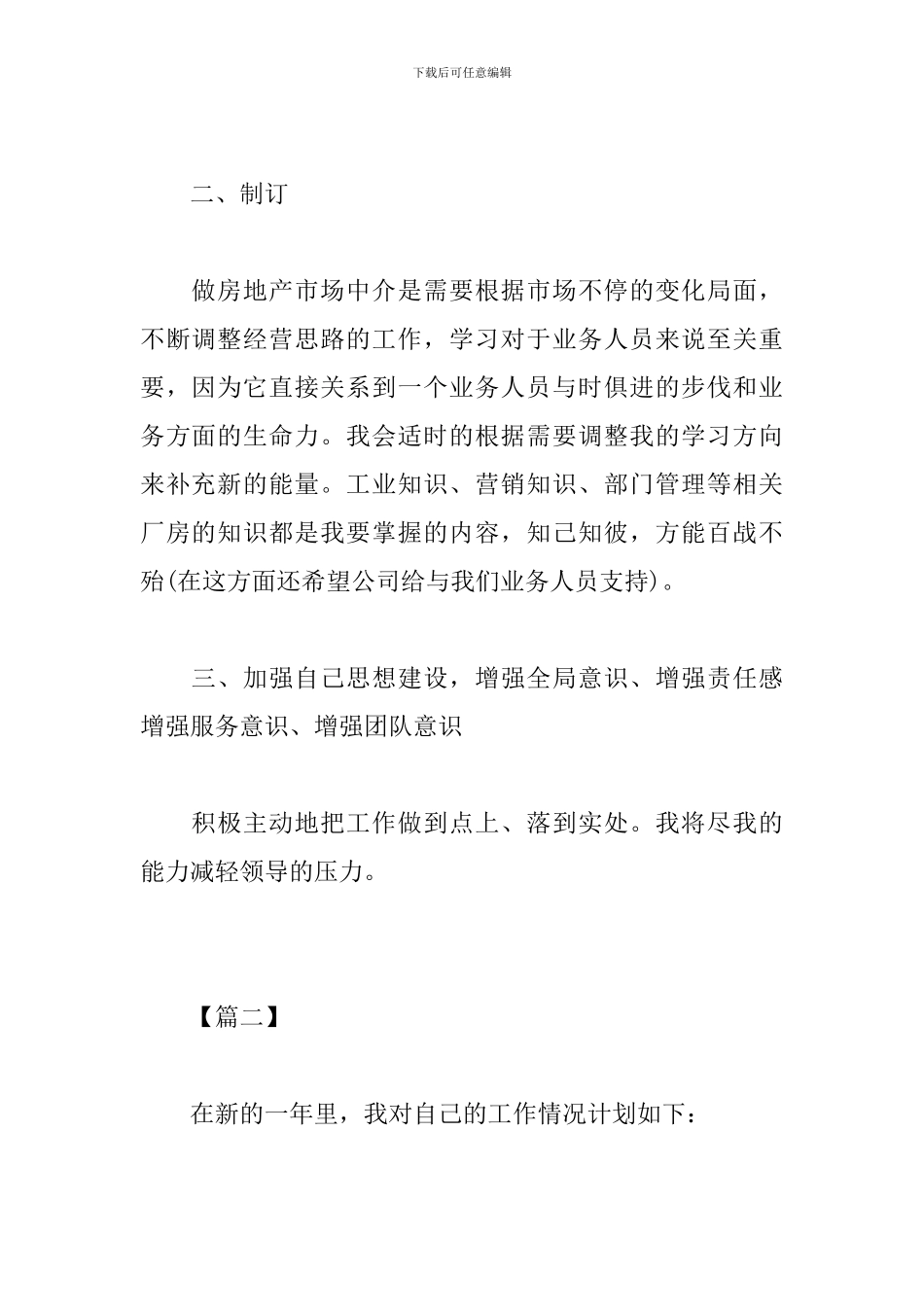 公司实习生个人工作计划_第2页