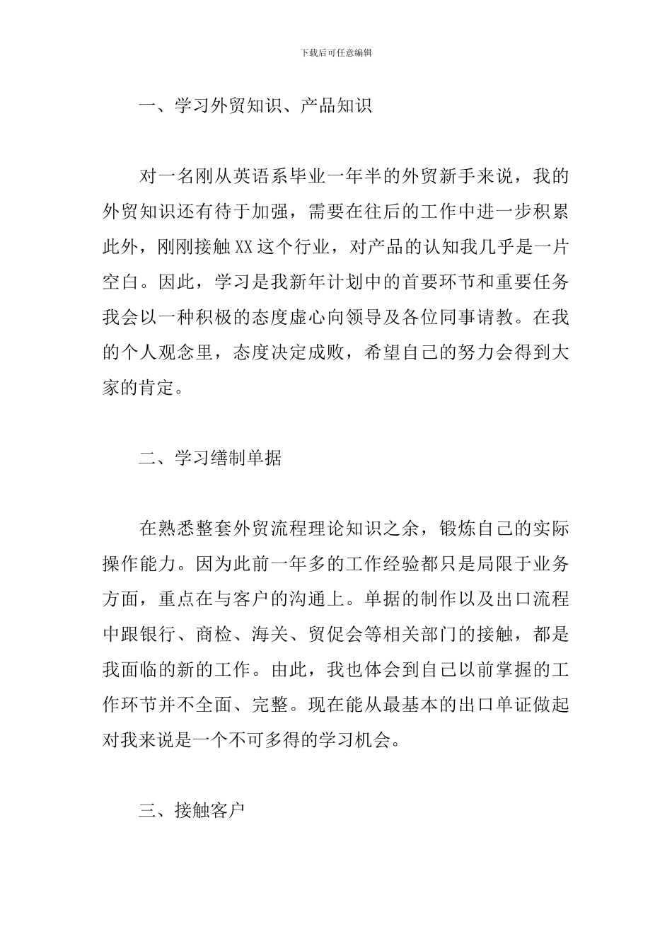 公司实习生个人工作计划_第3页