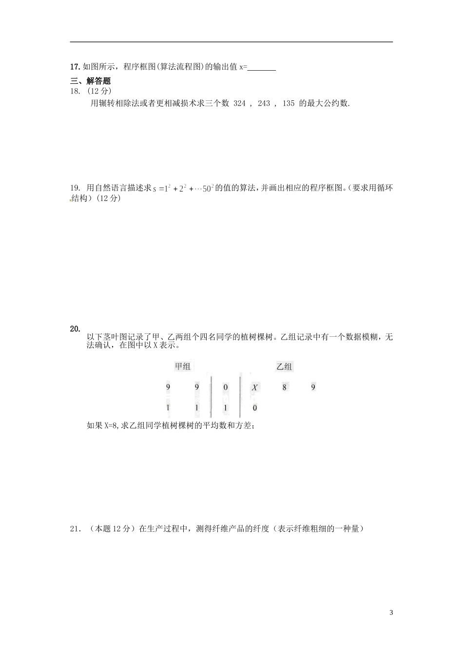 甘肃省甘谷一中高一数学 下学期十五周练卷_第3页
