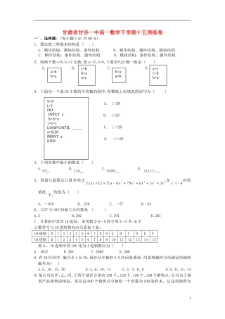 甘肃省甘谷一中高一数学 下学期十五周练卷