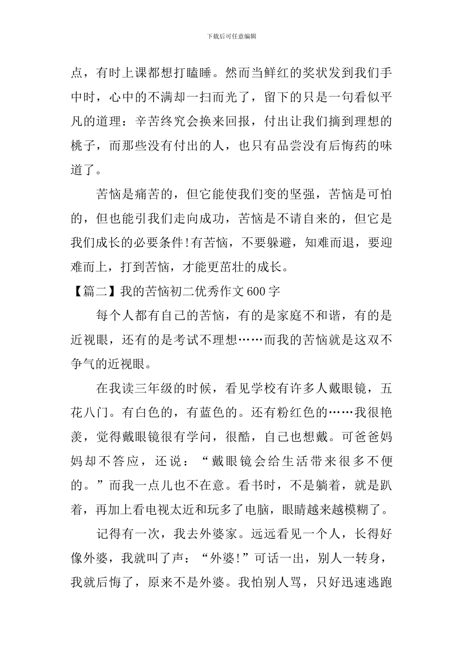 我的烦恼初二优秀作文600字_第2页