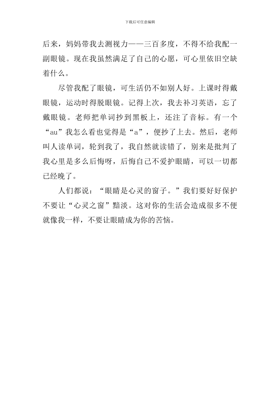 我的烦恼初二优秀作文600字_第3页