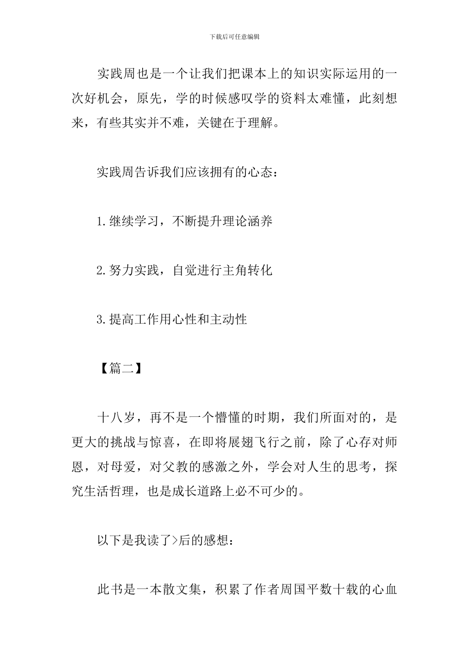 实践周活动心得体会_第2页