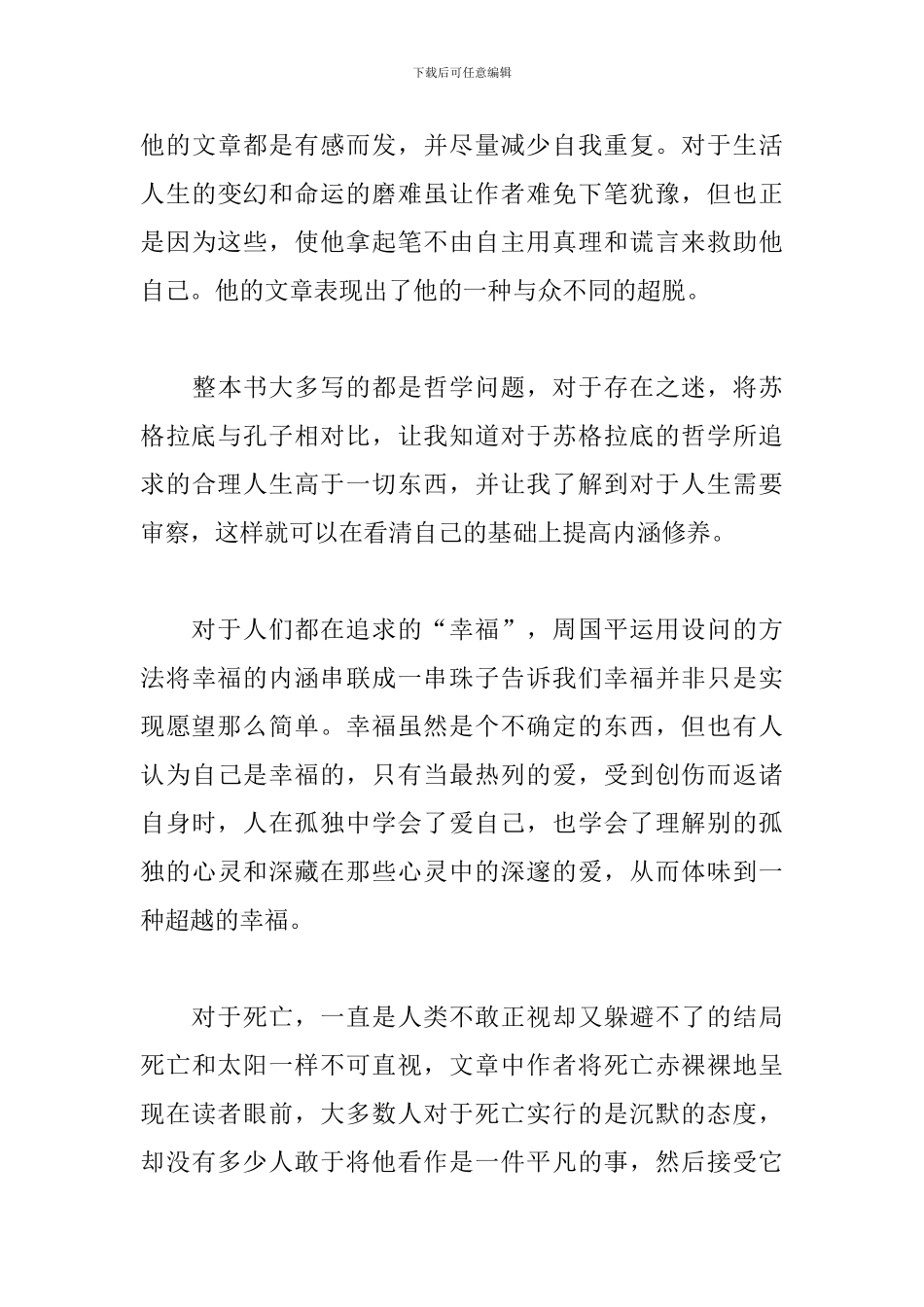 实践周活动心得体会_第3页