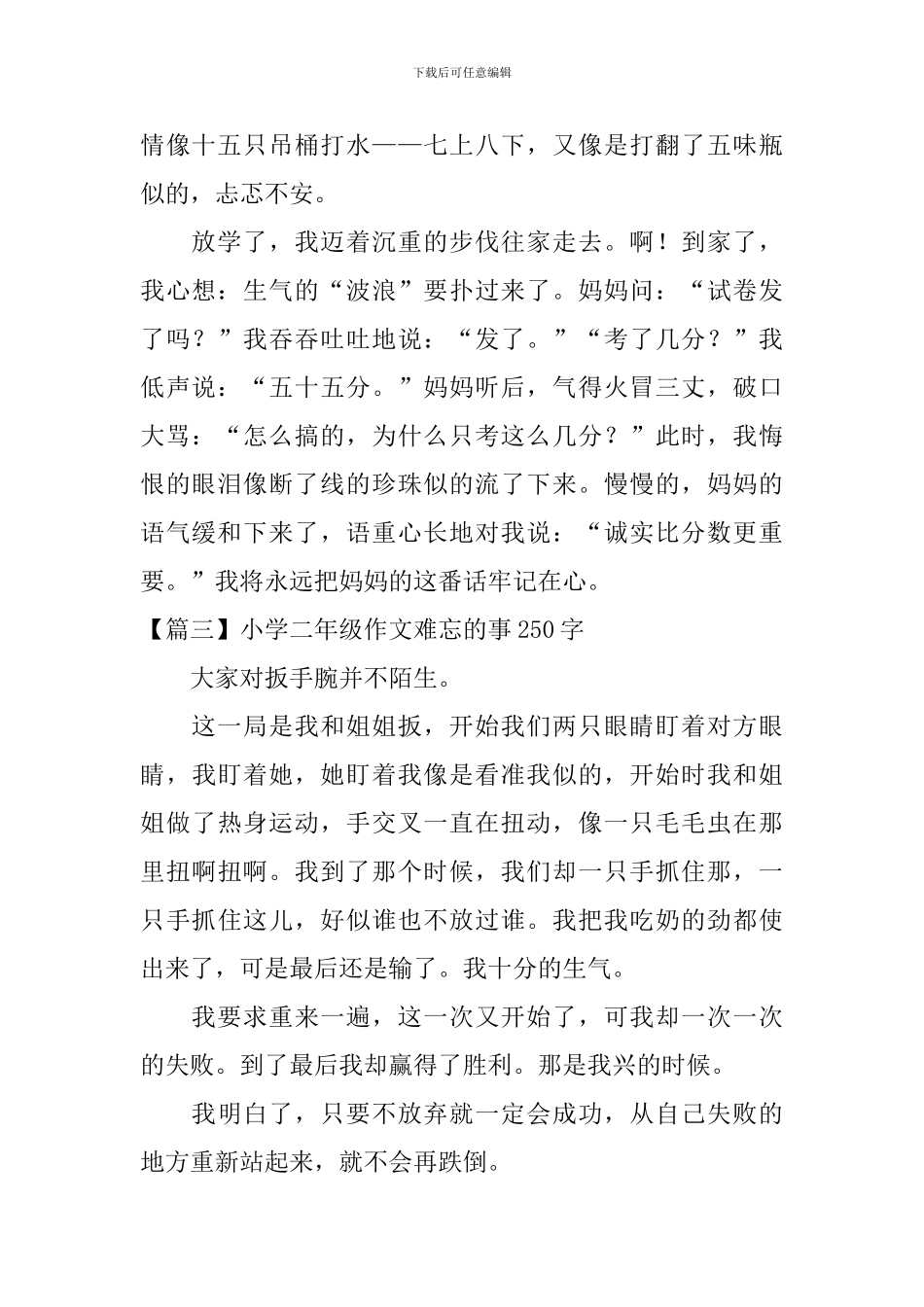 小学二年级作文难忘的事250字_第2页