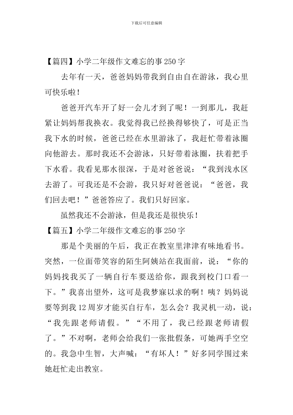 小学二年级作文难忘的事250字_第3页