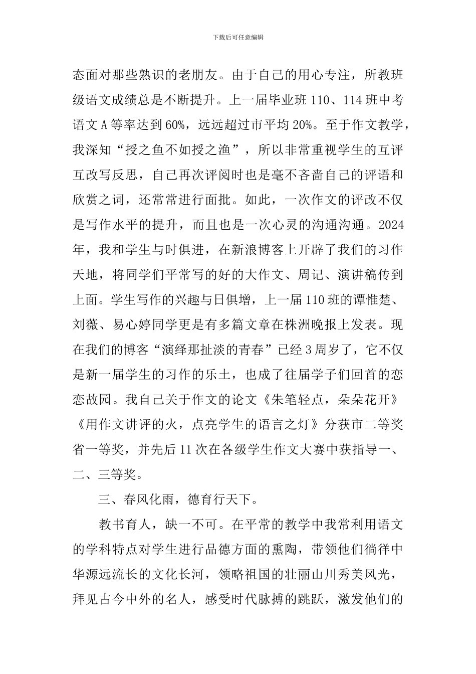 教师高级职称述职报告范文_第2页