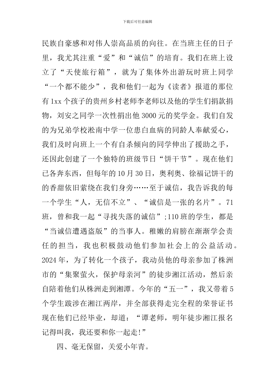 教师高级职称述职报告范文_第3页