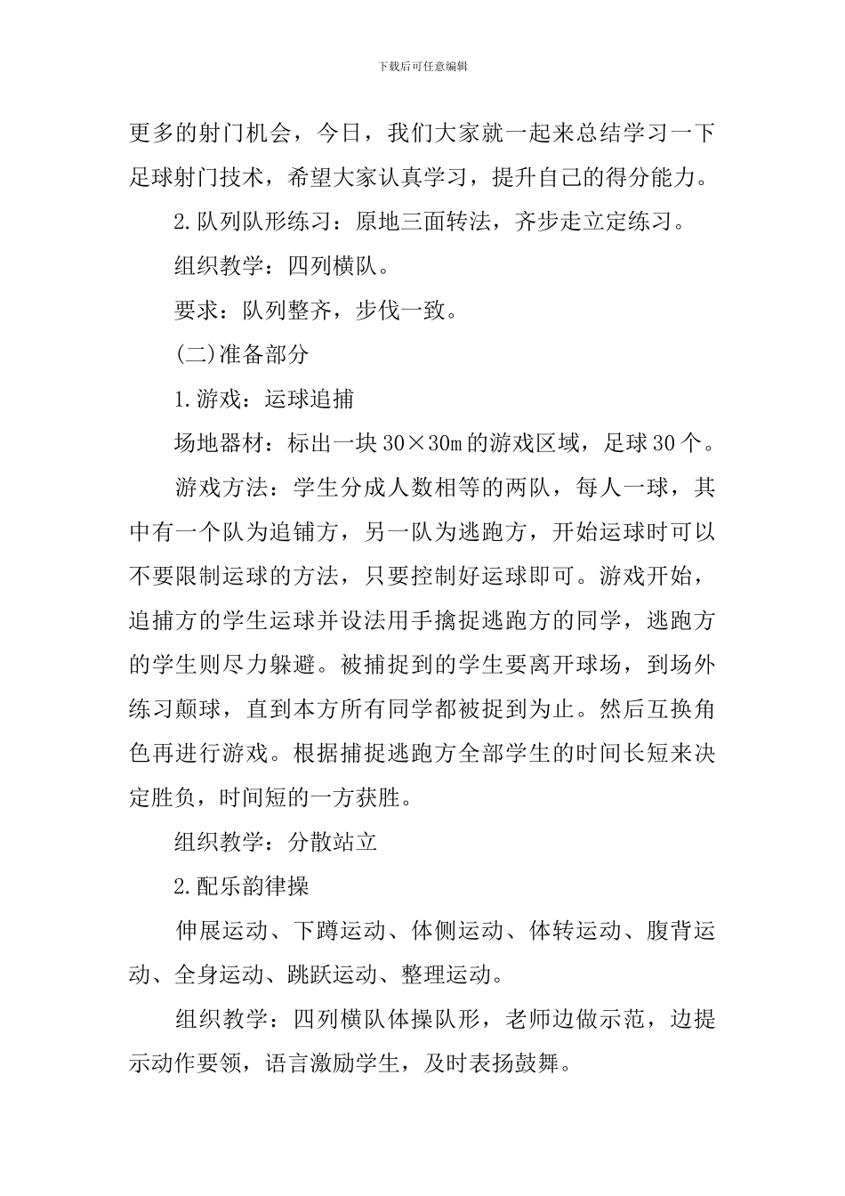 高中体育足球教案优秀范文_第2页
