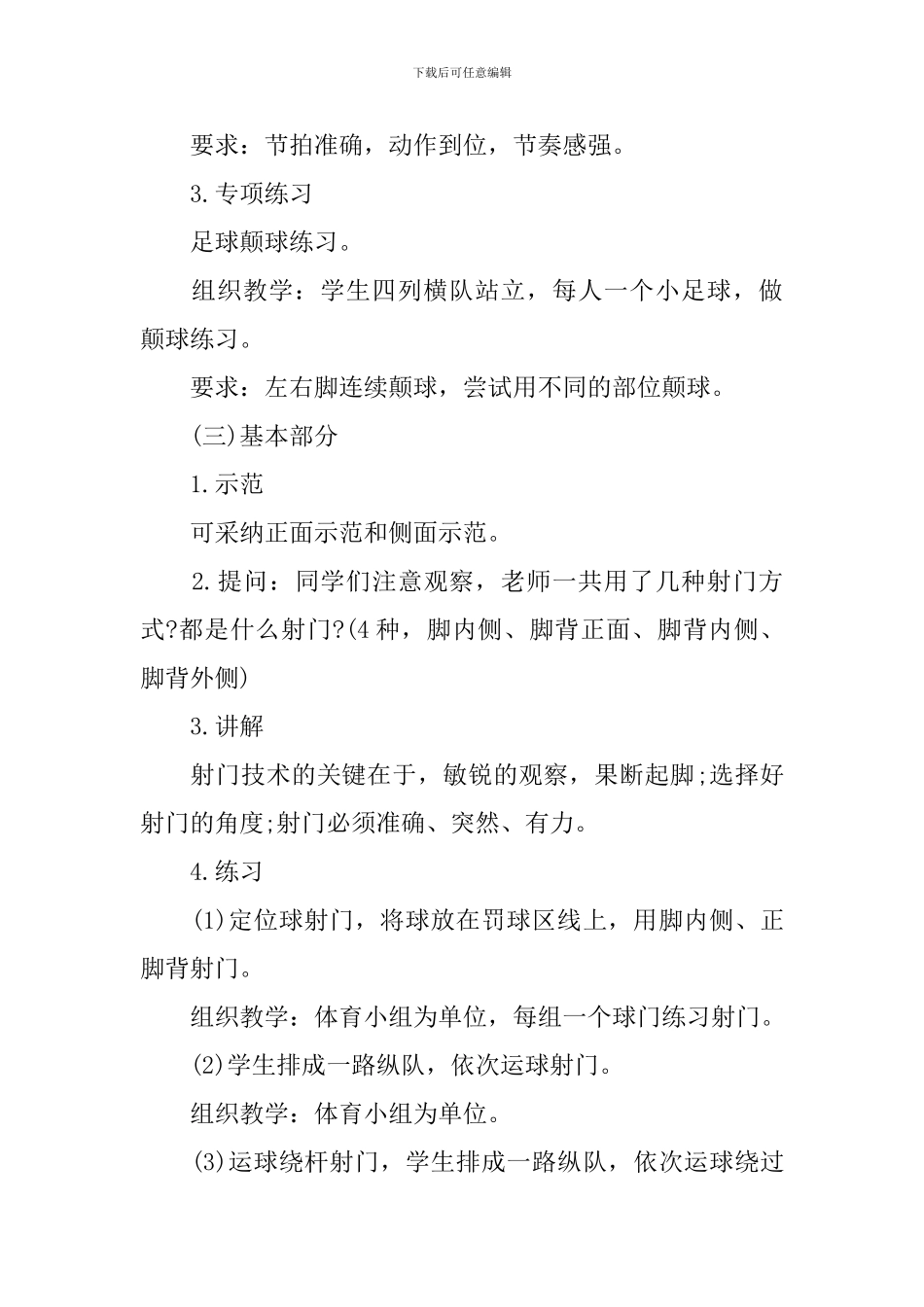 高中体育足球教案优秀范文_第3页