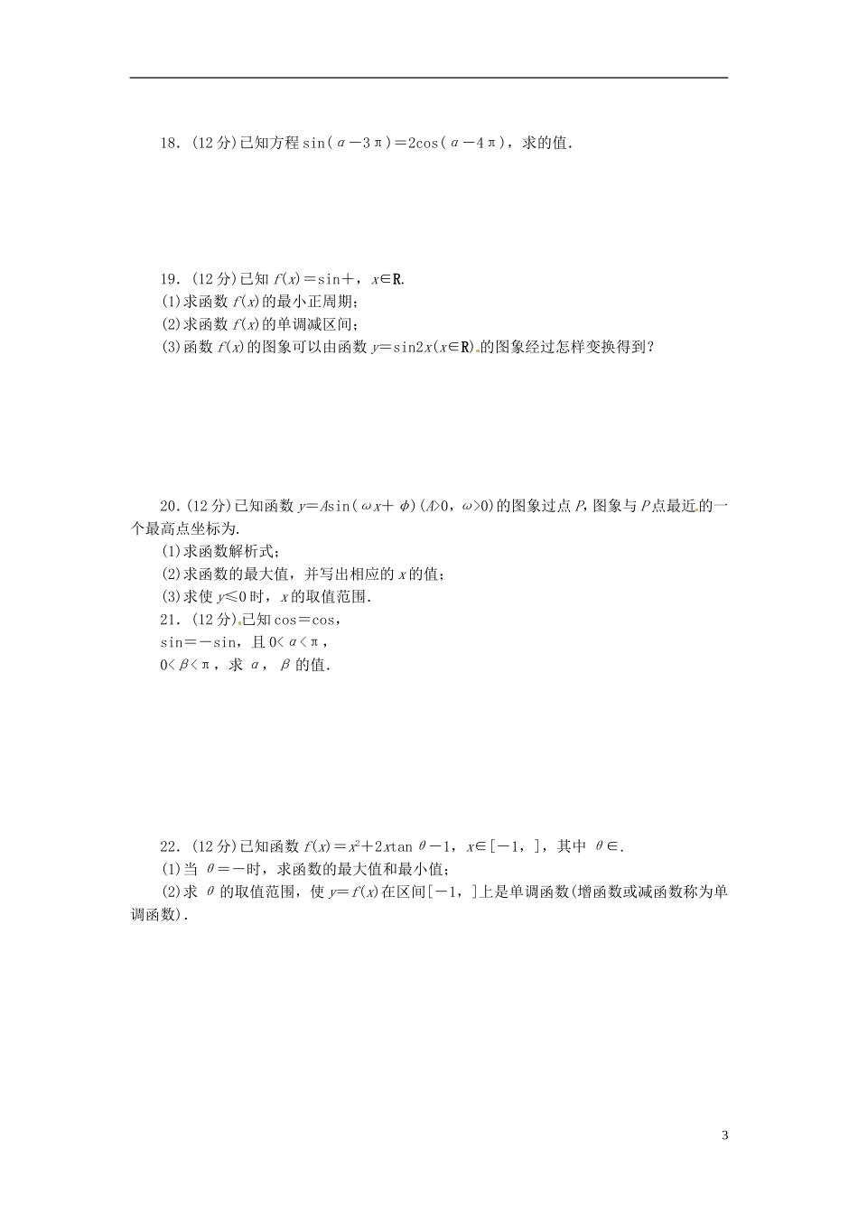 甘肃省甘谷一中高一数学 下学期二十一周练卷_第3页