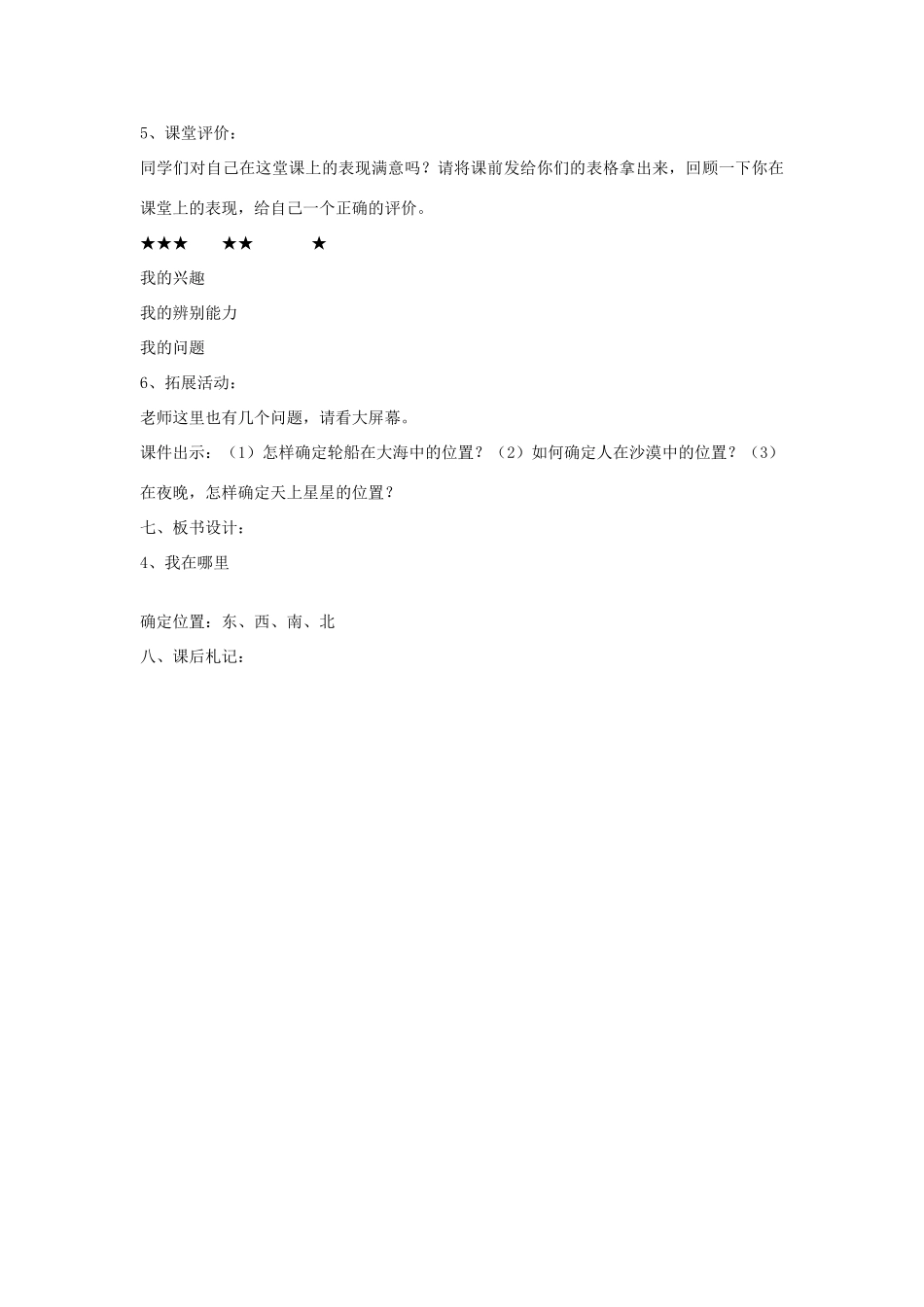 三年级科学上册 第一单元 科学在我们身边 第四课 我在哪里教案 青岛版-青岛版小学三年级上册自然科学教案_第3页