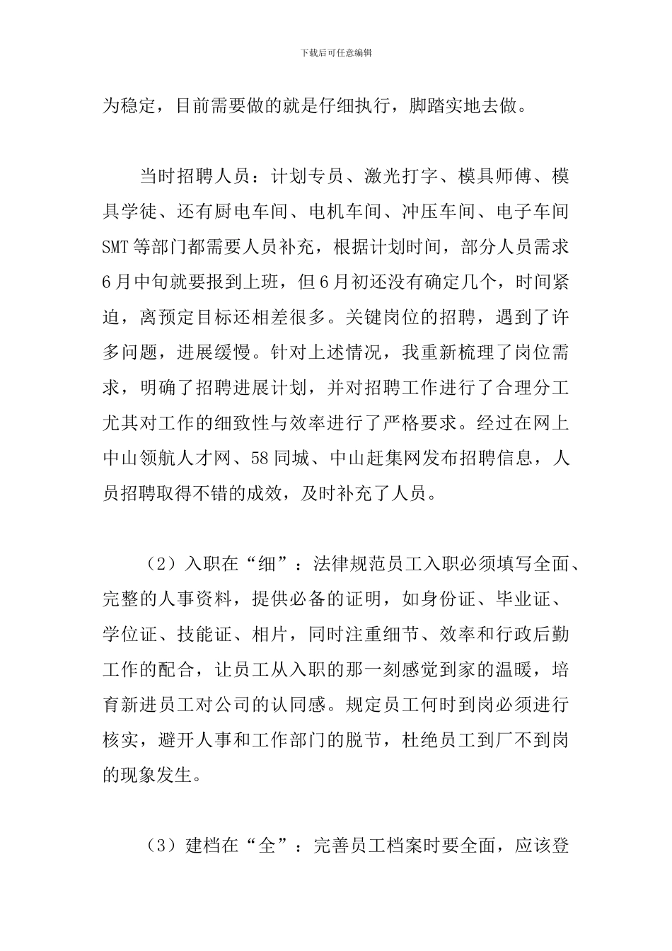 主管两个月试用期工作总结_第2页