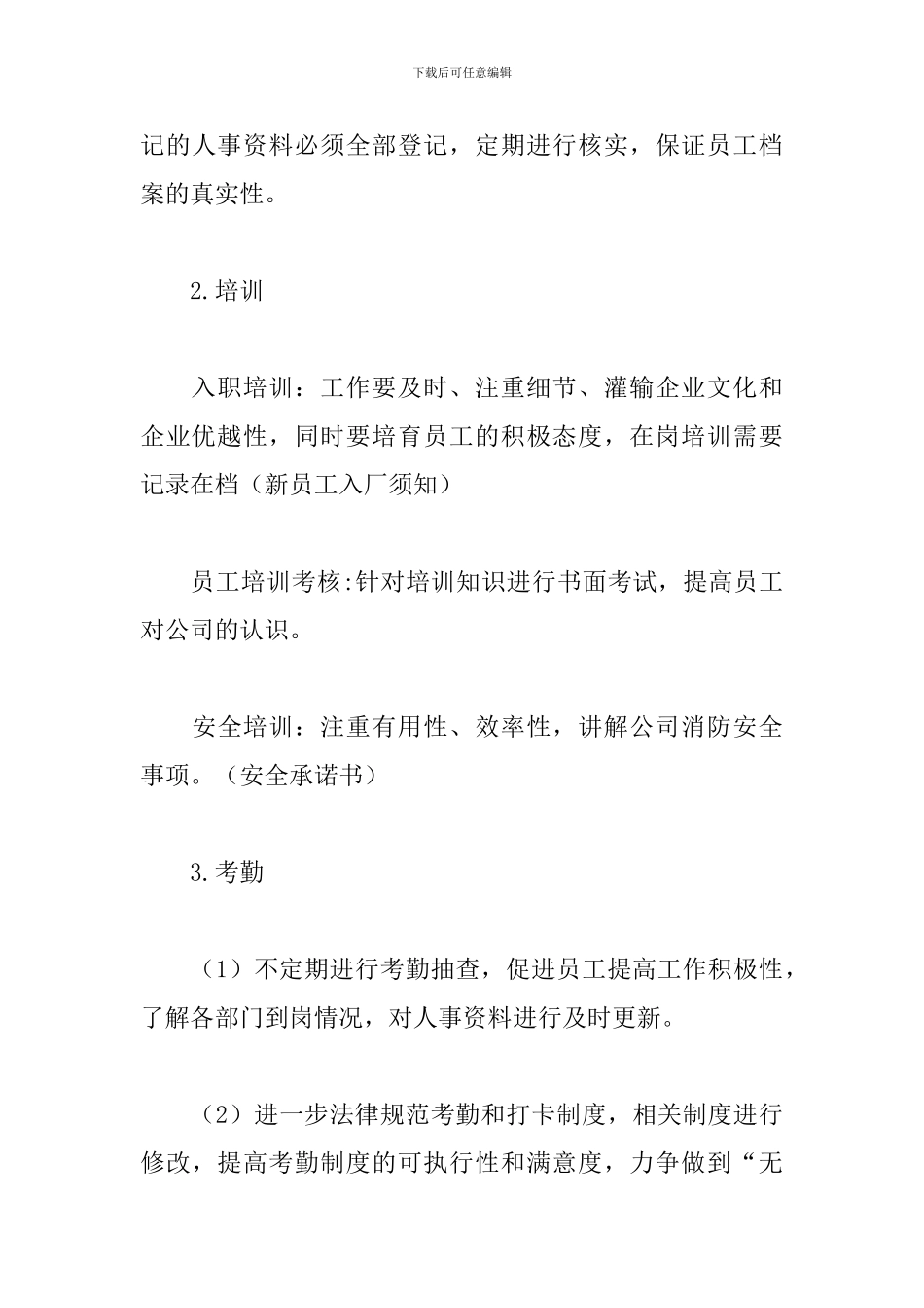 主管两个月试用期工作总结_第3页