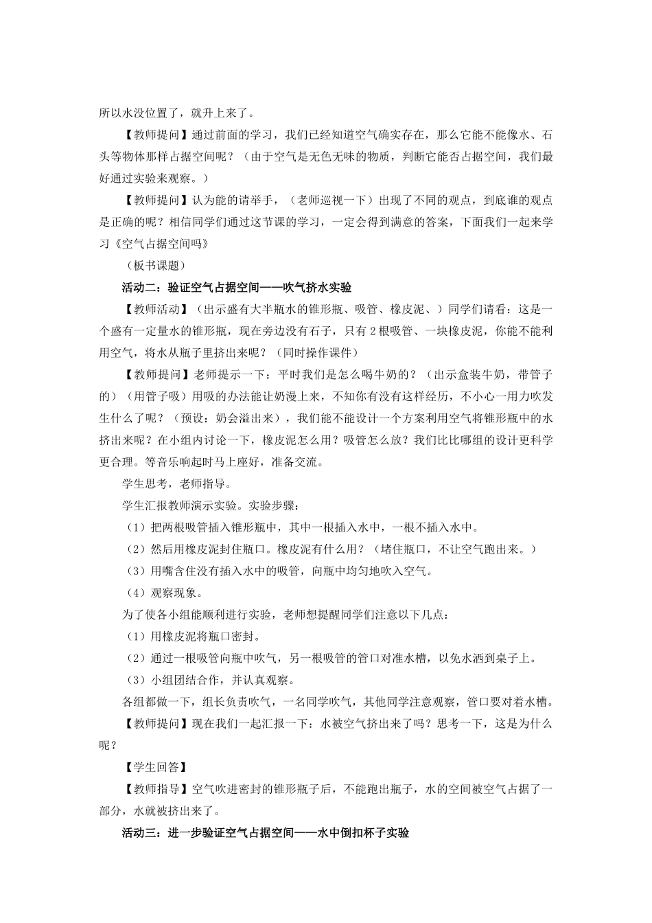 三年级科学上册 第一单元 认识空气 1 空气占据空间吗教案（新版）苏教版-（新版）苏教版小学三年级上册自然科学教案_第2页