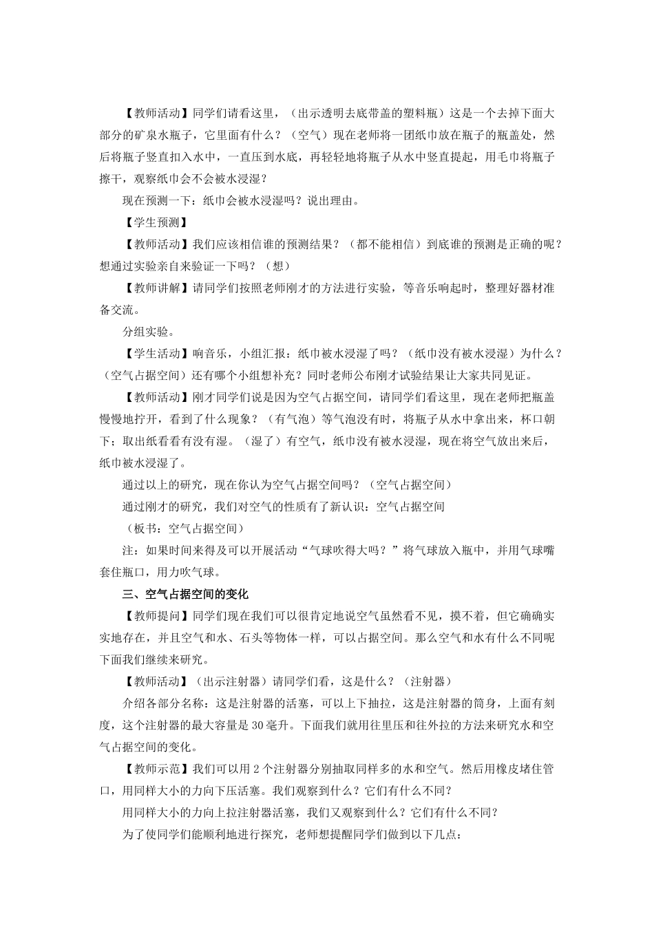 三年级科学上册 第一单元 认识空气 1 空气占据空间吗教案（新版）苏教版-（新版）苏教版小学三年级上册自然科学教案_第3页
