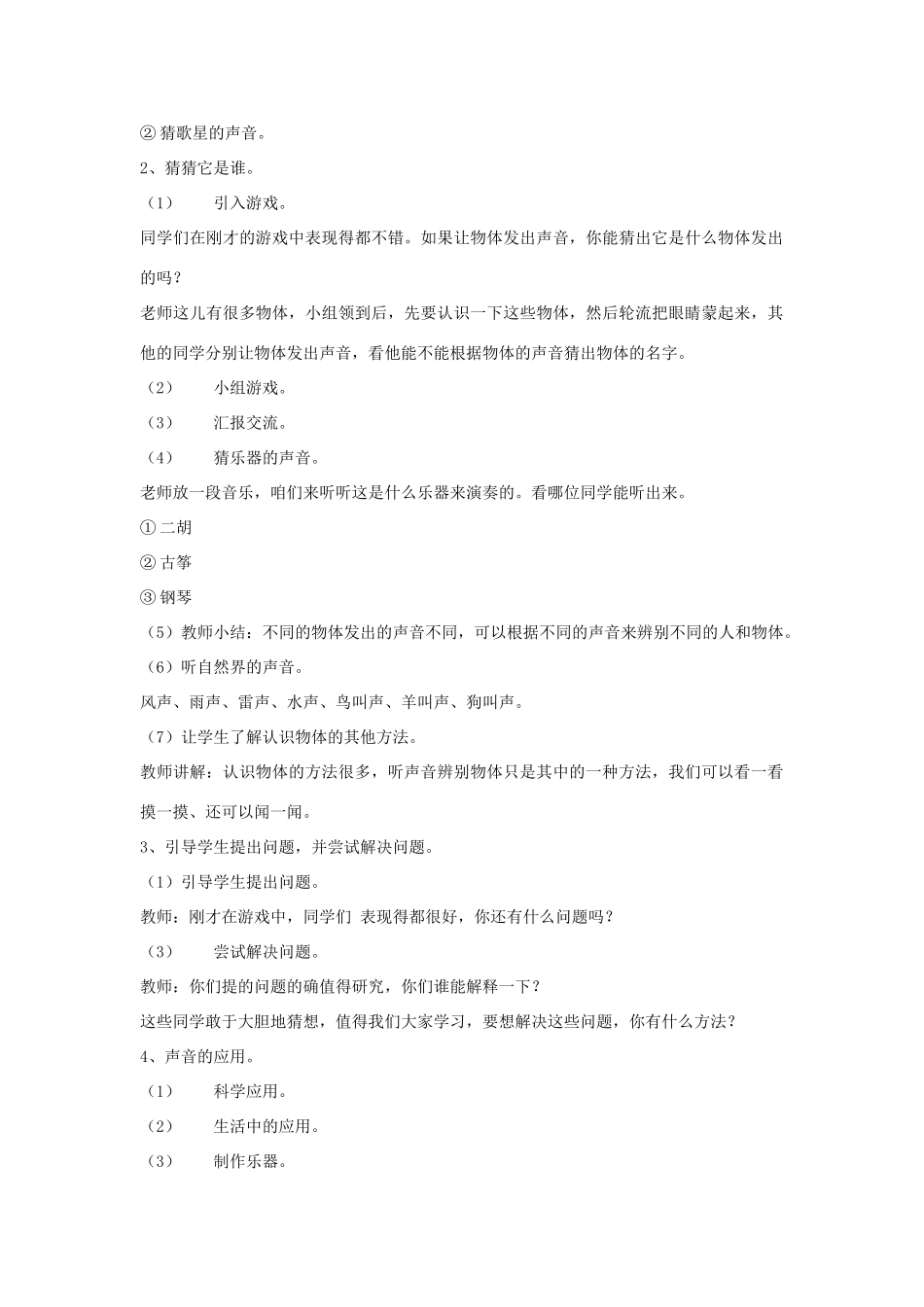 三年级科学上册 第一单元 科学在我们身边 第五课 猜猜我是谁教案 青岛版-青岛版小学三年级上册自然科学教案_第2页