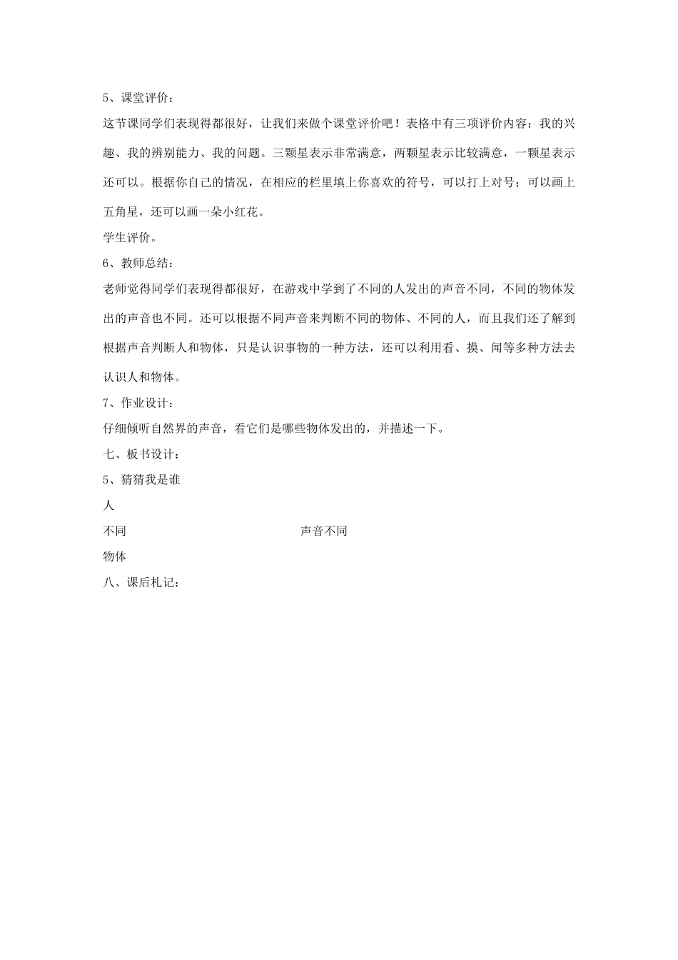 三年级科学上册 第一单元 科学在我们身边 第五课 猜猜我是谁教案 青岛版-青岛版小学三年级上册自然科学教案_第3页