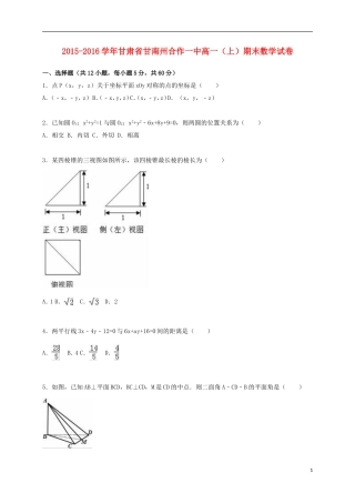 甘肃省甘南州合作一中高一数学上学期期末试卷（含解析）-人教版高一全册数学试题