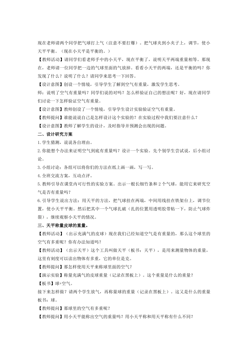 三年级科学上册 第一单元 认识空气 2 空气有质量吗教案（新版）苏教版-（新版）苏教版小学三年级上册自然科学教案_第2页