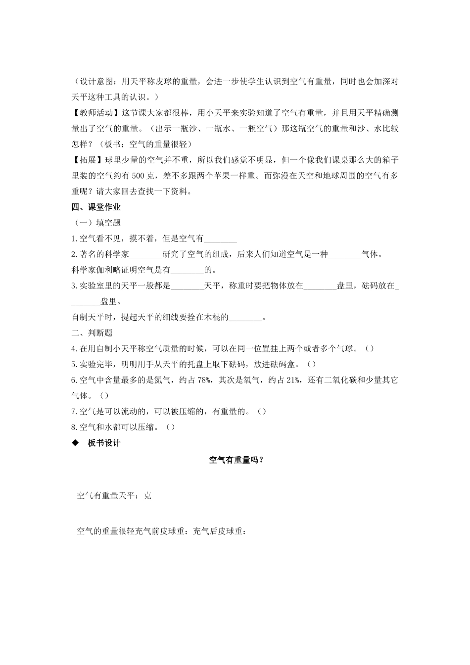 三年级科学上册 第一单元 认识空气 2 空气有质量吗教案（新版）苏教版-（新版）苏教版小学三年级上册自然科学教案_第3页