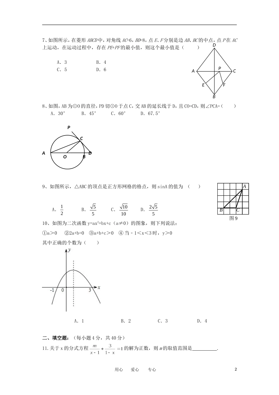 甘肃省甘谷一中11-12学年高一数学宏志班选拔考试试题【会员独享】_第2页