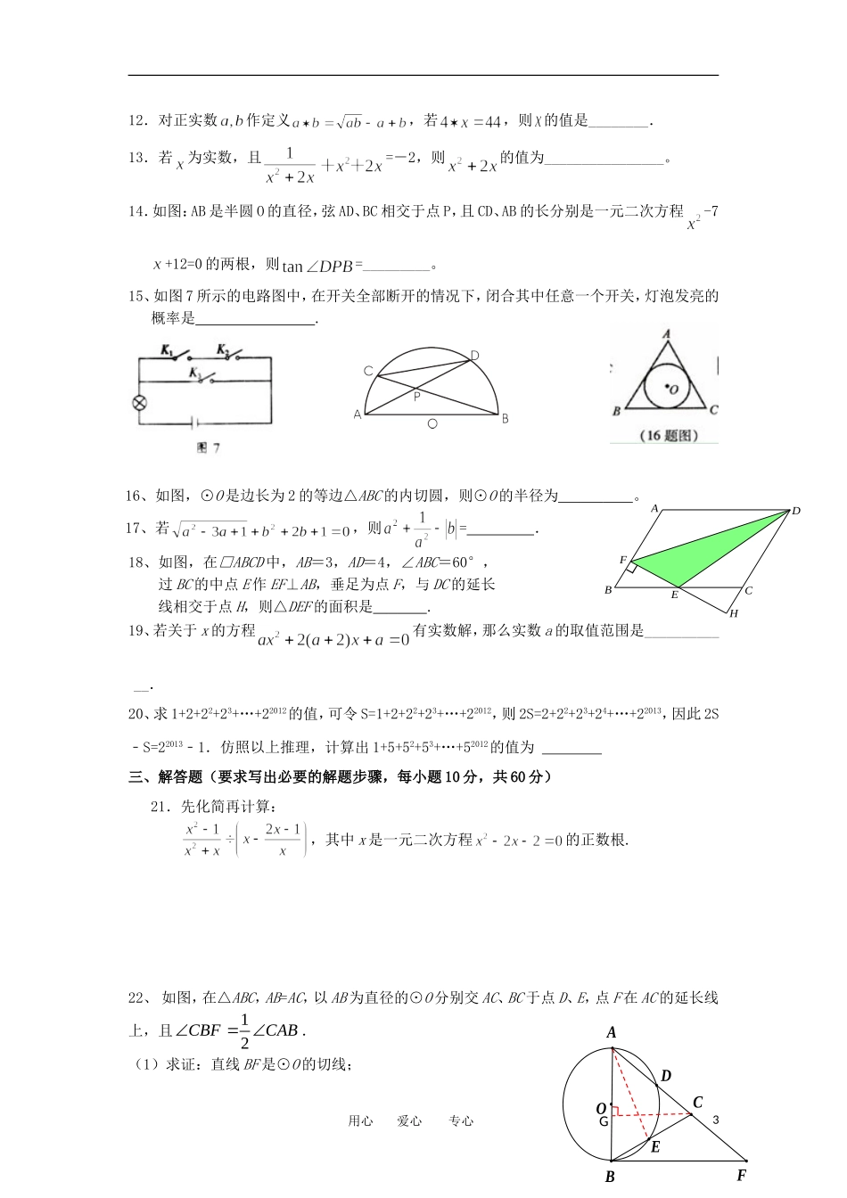 甘肃省甘谷一中11-12学年高一数学宏志班选拔考试试题【会员独享】_第3页