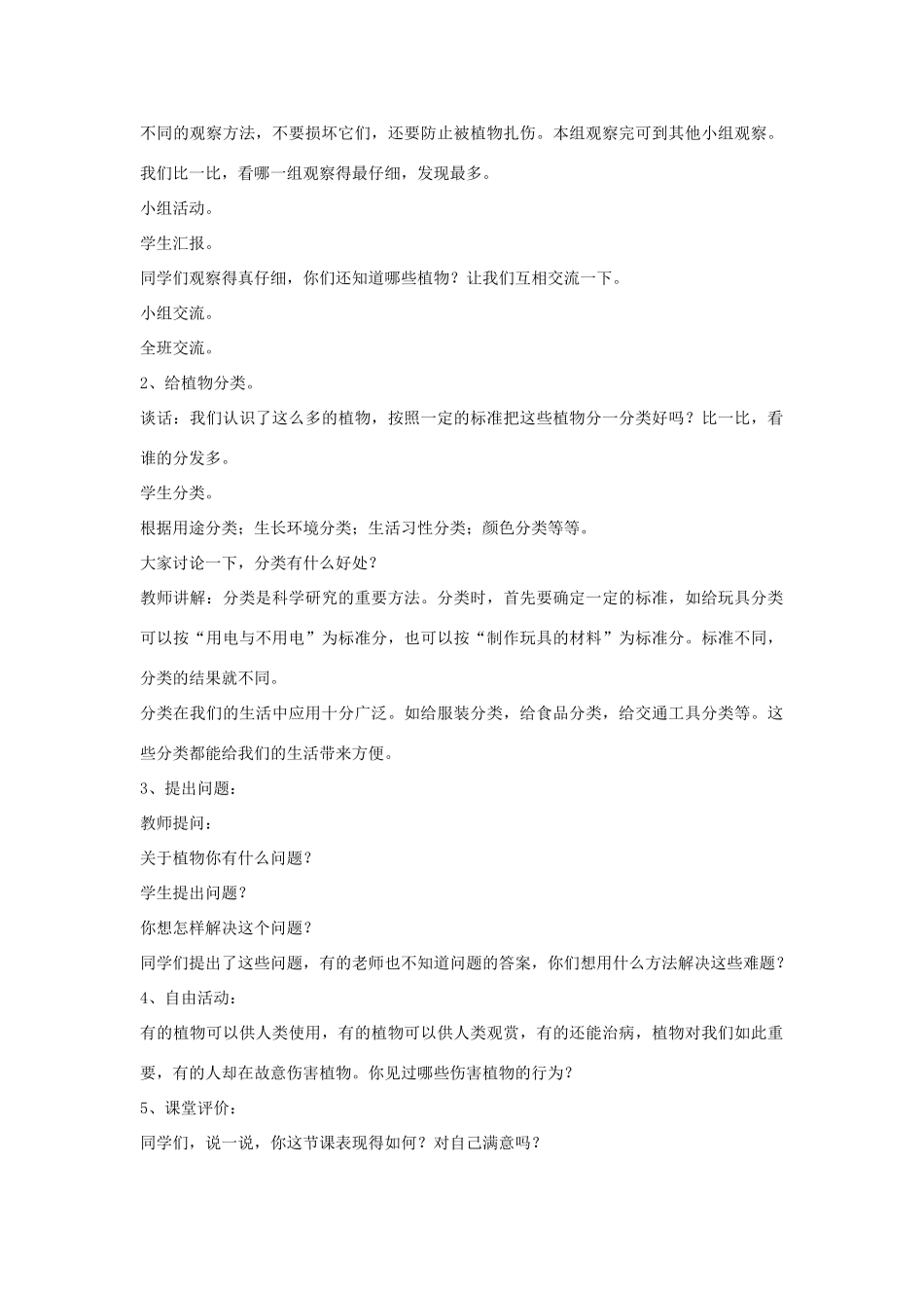 三年级科学上册 第一单元 科学在我们身边 第三课 我们周围的植物教案 青岛版-青岛版小学三年级上册自然科学教案_第2页