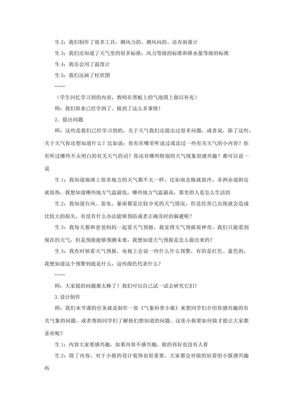 三年级科学上册 第一单元 小小气象员 5 制作《气象科普小报》 教案 大象版-大象版小学三年级上册自然科学教案_第2页